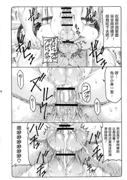 Page 11 of Kotori 13