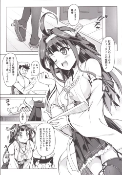 Page 4 of Kongou ni Nacchatta Teitoku no Ohanashi