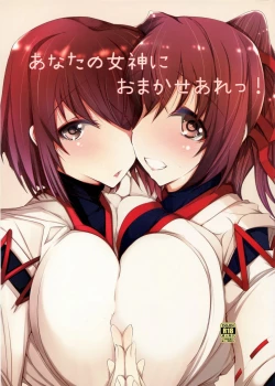 Page 1 of Anata no Megami ni Omakase Are!