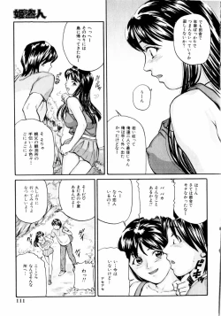 Page 107 of COMIC Hime Dorobou 2004-02