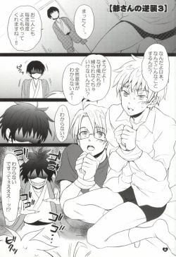 Page 18 of メタボと爺さんが眉毛を侵略する本