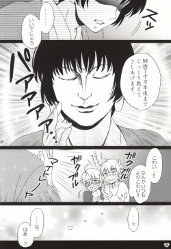 Page 19 of メタボと爺さんが眉毛を侵略する本