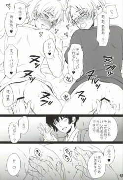 Page 20 of メタボと爺さんが眉毛を侵略する本