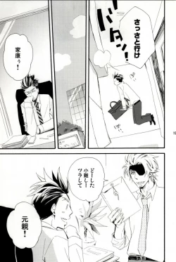 Page 17 of Ieyasukun ga