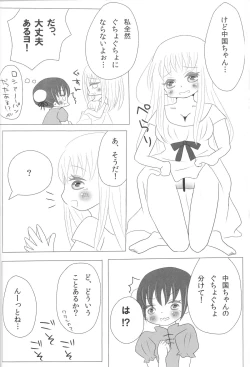 Page 9 of Rochu - Nyo!Russia x Nyo!China