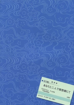 Page 38 of Anata to Futari de Risoukyou ni te