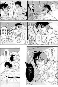 Page 4 of Mayonaka no Raimei