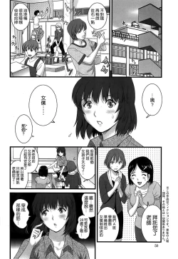 Page 2 of Hitoduma Onnakyoshi Main-san Ch. 12