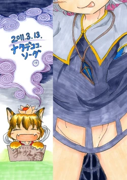 Page 28 of Koketsu ni Irazunba