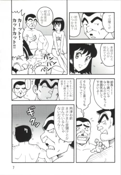 Page 5 of Kochi Hame EX Vol. 2