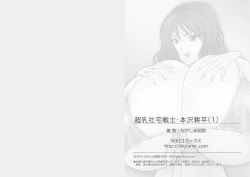 Page 39 of Chounyuu Shataku Senshi Honzawa Kouhei