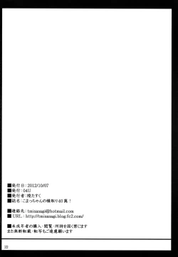 Page 22 of Komacchan no Yokodori 400,000!