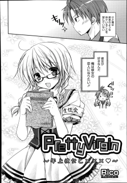 Page 2 of Pretty Virgin Ch.1-2