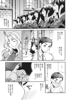 Page 108 of Seijo Gakuen
