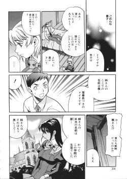 Page 205 of Seijo Gakuen