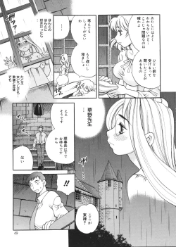 Page 50 of Seijo Gakuen