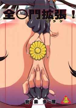 Page 2 of Zen ○mon Hirake!