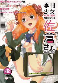 Download Kikan Shoujo Sakura-san