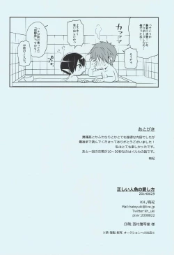 Page 33 of Tadashii Ningyo no Aishikata