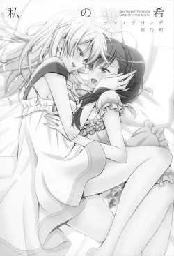 Page 2 of Watashi no Nozomi | My Nozomi