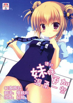 Download Motto Imouto ni Yasashiku Shite Kudasai