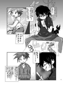 Page 3 of Omae no Iu Koto Nanka Kikumonka!