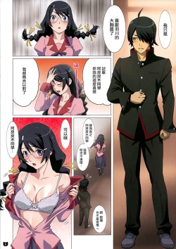 Page 7 of Araragi-kun wa Yokkyuufuman