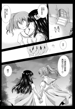 Page 31 of Seifuku Shokushu 6