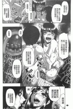 Page 119 of Mesubuta Kuragari Nikukai