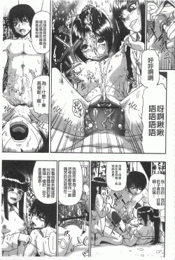 Page 70 of Mesubuta Kuragari Nikukai