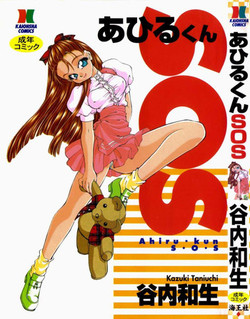 [Taniuchi Kazuki] Ahiru-kun SOS