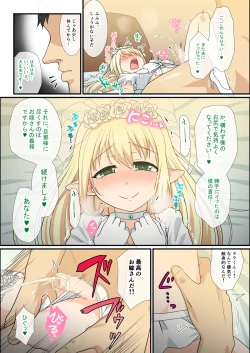 Page 39 of いつかオトコノコエルフたちが我が家に来たら