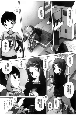 Page 55 of Chi Bitch Bitch | 小小的小騷貨