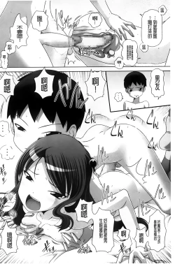 Page 69 of Chi Bitch Bitch | 小小的小騷貨