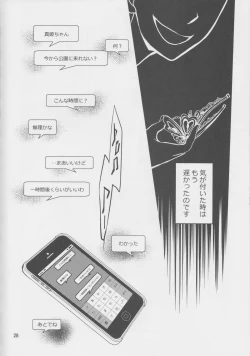 Page 27 of Yokoana wa Hizumu