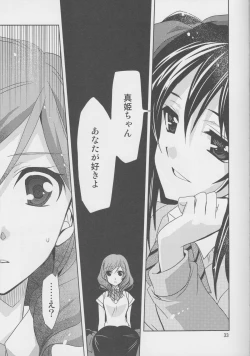 Page 32 of Yokoana wa Hizumu