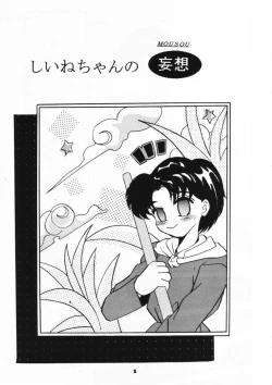 Page 4 of MOUSOU THEATER 3