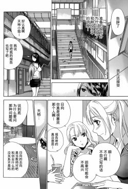 Page 138 of Koi Kano x Ai Kano Ch. 1-19