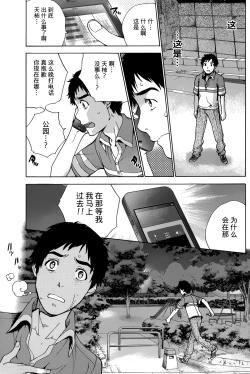 Page 168 of Koi Kano x Ai Kano Ch. 1-19