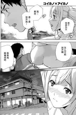 Page 173 of Koi Kano x Ai Kano Ch. 1-19