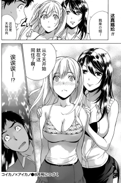 Page 177 of Koi Kano x Ai Kano Ch. 1-19