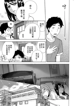 Page 196 of Koi Kano x Ai Kano Ch. 1-19