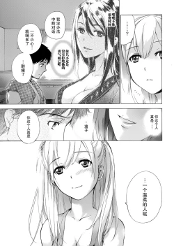 Page 19 of Koi Kano x Ai Kano Ch. 1-19