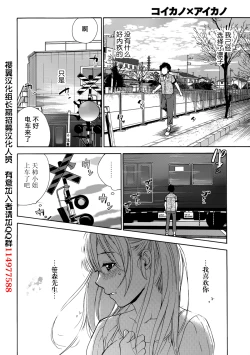 Page 233 of Koi Kano x Ai Kano Ch. 1-19
