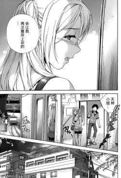 Page 244 of Koi Kano x Ai Kano Ch. 1-19