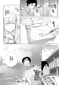 Page 24 of Koi Kano x Ai Kano Ch. 1-19