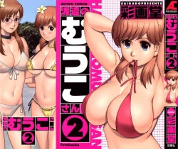 Page 1 of Haken no Muuko-san 2