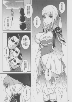 Page 5 of Gyakuhime Musou