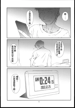 Page 6 of Atago ga Wagaya de Yatte kuru