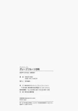 Page 182 of Grapefruit Biyori